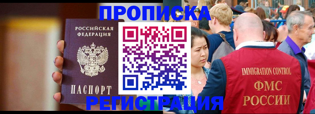 прописка законно в Верхнем Уфалее